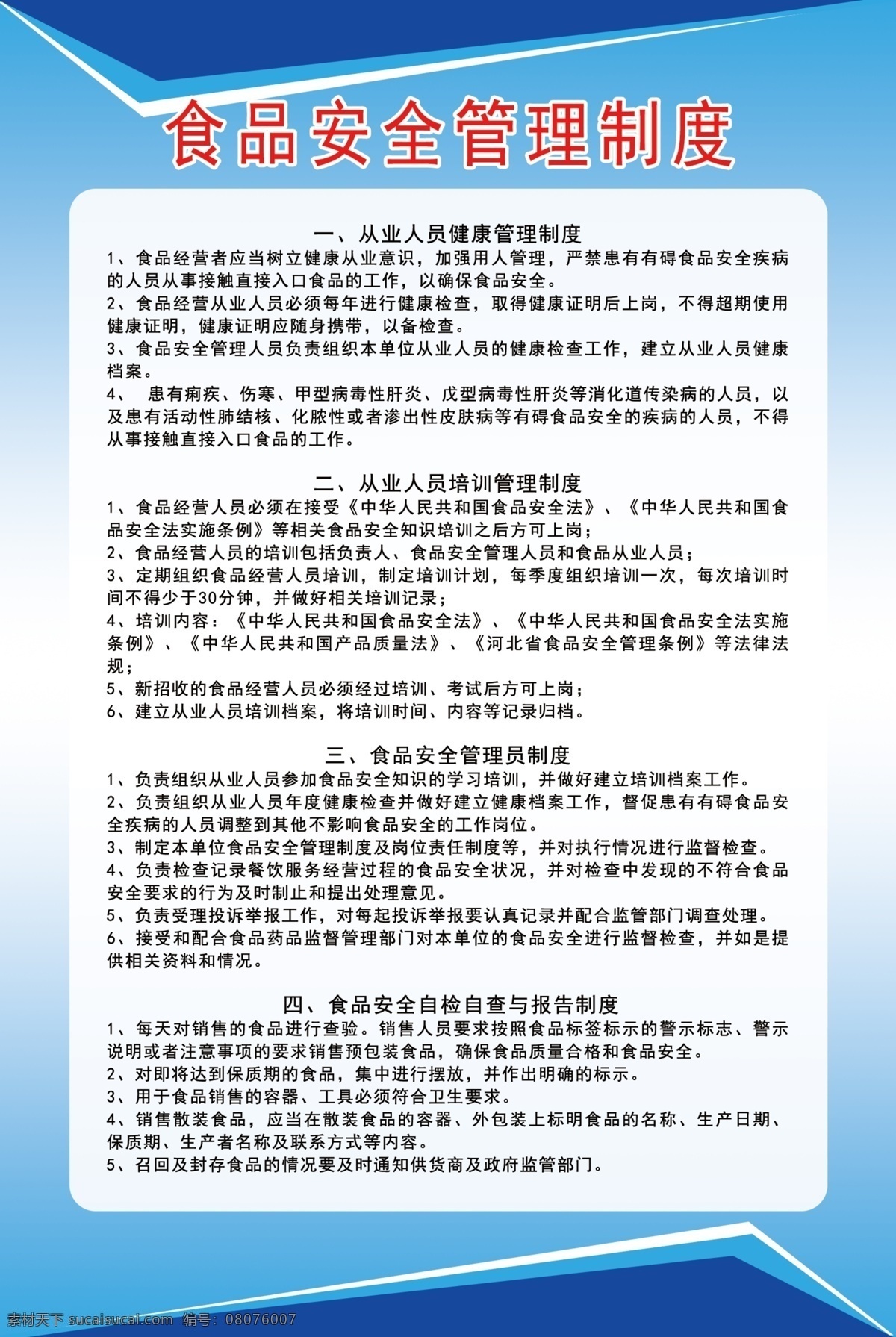 食品安全制度 食品安全 制度 食品 检查 安全