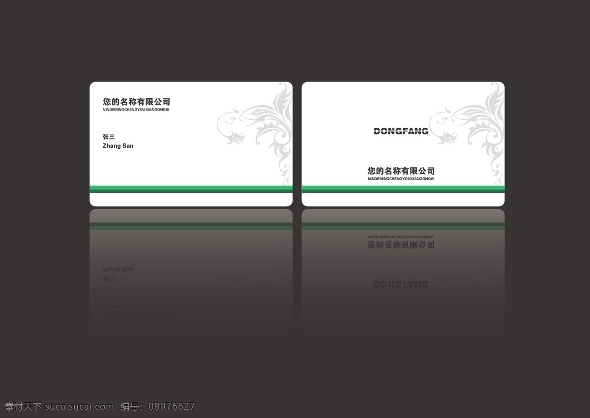 简单 名片 个性 花纹 简单名片 绿色 其他设计 色条 矢量 模板下载 名片卡 广告设计名片