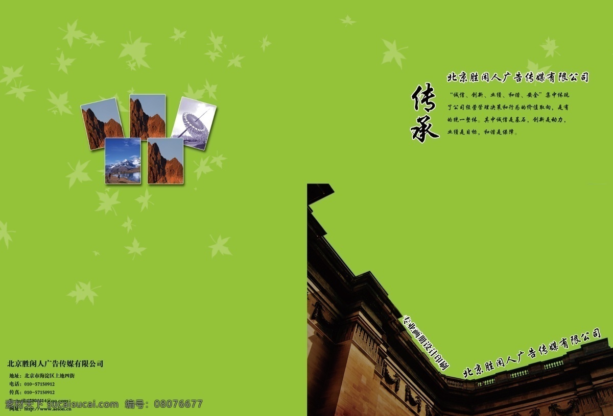 传媒免费下载 分层 传承 传媒 枫叶 画册 画册封面 楼房 绿色背景 照片 源文件 其他画册封面