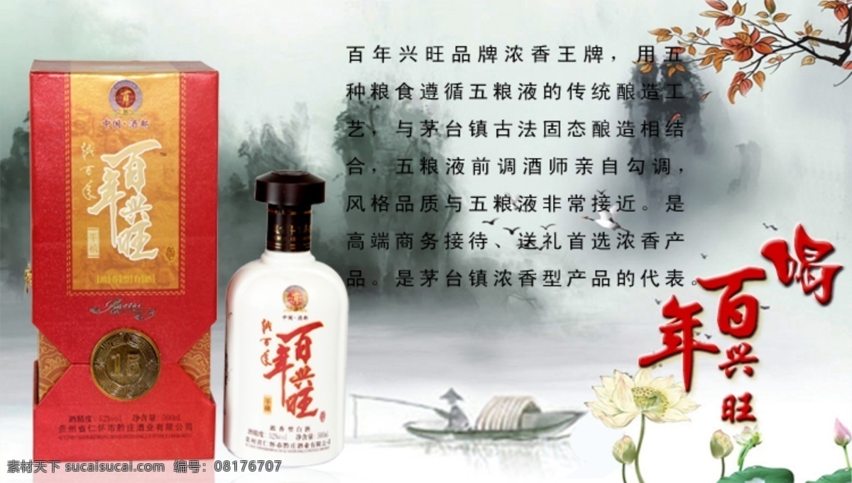 酒的海报 盛世 淘宝 网页模板 源文件 中国风 中文模板 酒 海报 模板下载 百年兴旺 淘宝素材 淘宝促销标签