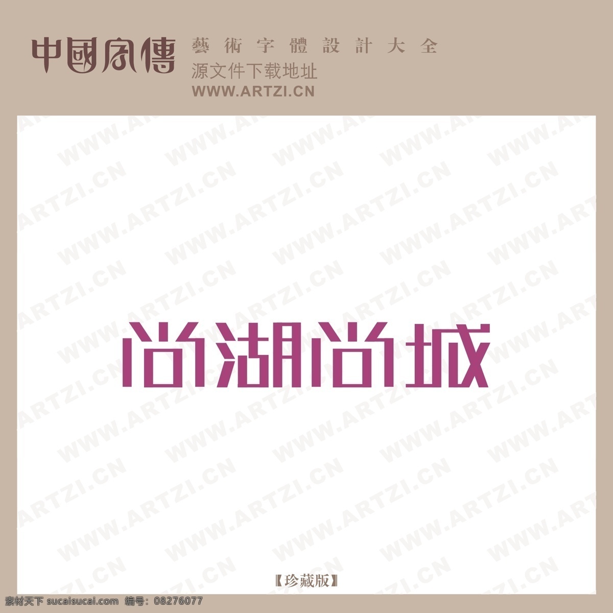 尚湖尚城 矢量下载 网页矢量 商业矢量 logo大全 白色