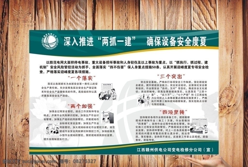 国家 电网 宣传栏 绿色底纹 供电公司 绿色宣传栏 两抓一建 两抓一建漫画 国家电网 矢量