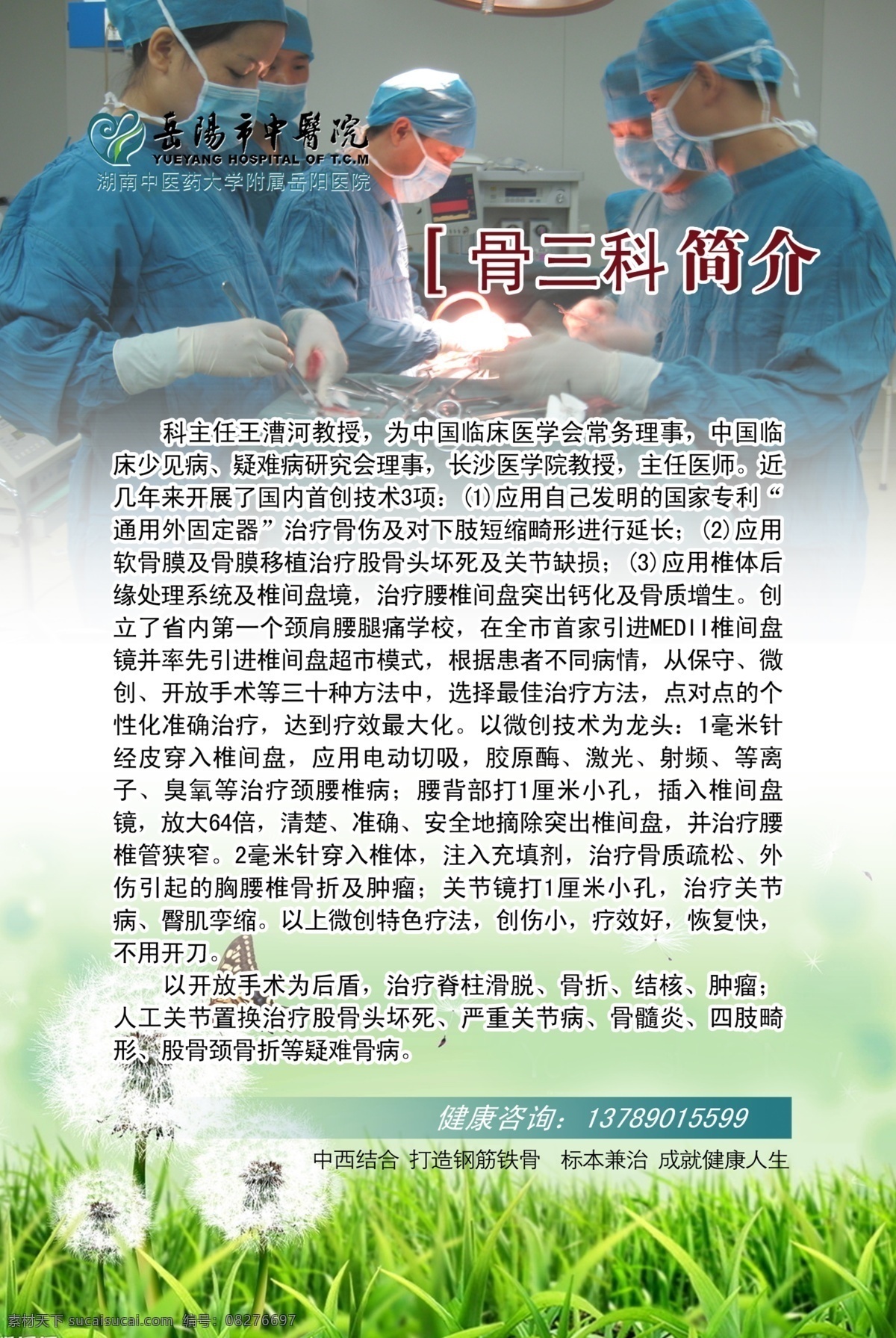 分层 版面 版式 策划 广告设计模板 画册 画册设计 骨三科 科室介绍 骨伤科 团队 介绍 岳阳市 中医院 医院 医疗 团队简介 宣传资料 诊治范围 中天文化 宣传牌 源文件 宣传海报 宣传单 彩页 dm