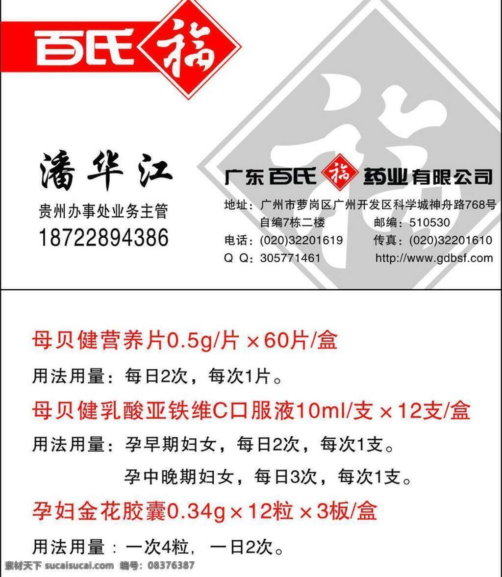 百 氏 福 名片 名片卡片 潘 矢量 模板下载 百氏福名片 百氏 名片卡 广告设计名片