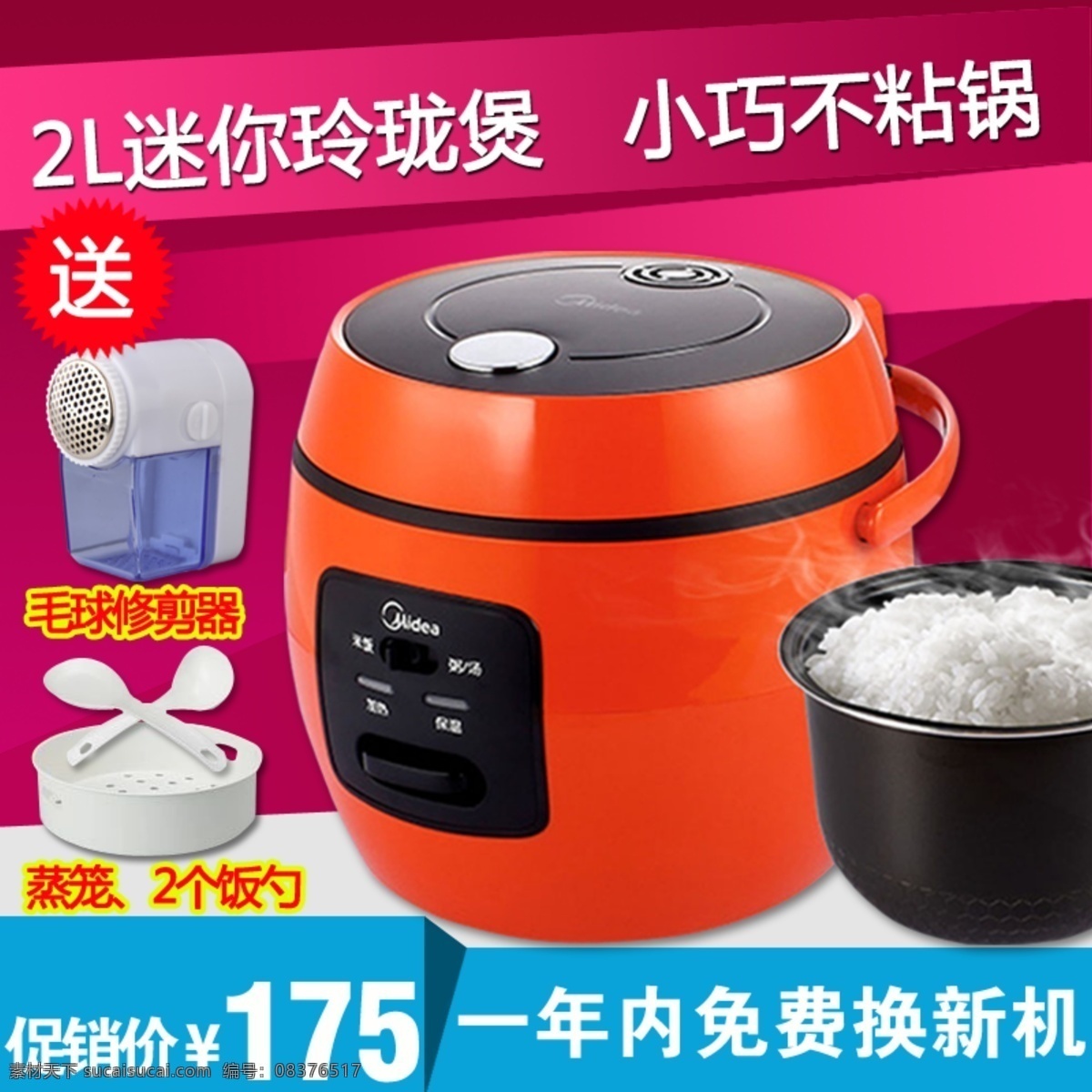 淘宝主图 美的 小型 迷你 电饭煲 美的产品 美的电饭煲 美的产品主图 原创设计 原创淘宝设计
