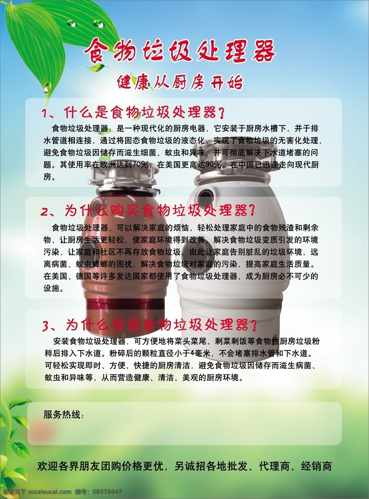 垃圾 处理器 单 页 单页 机器 绿叶 垃圾处理器 食物 原创设计 其他原创设计
