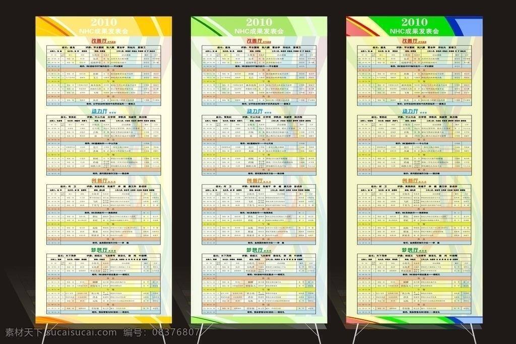 数据 展架 活动 易拉宝 展板 数据展架 矢量 其他展板设计