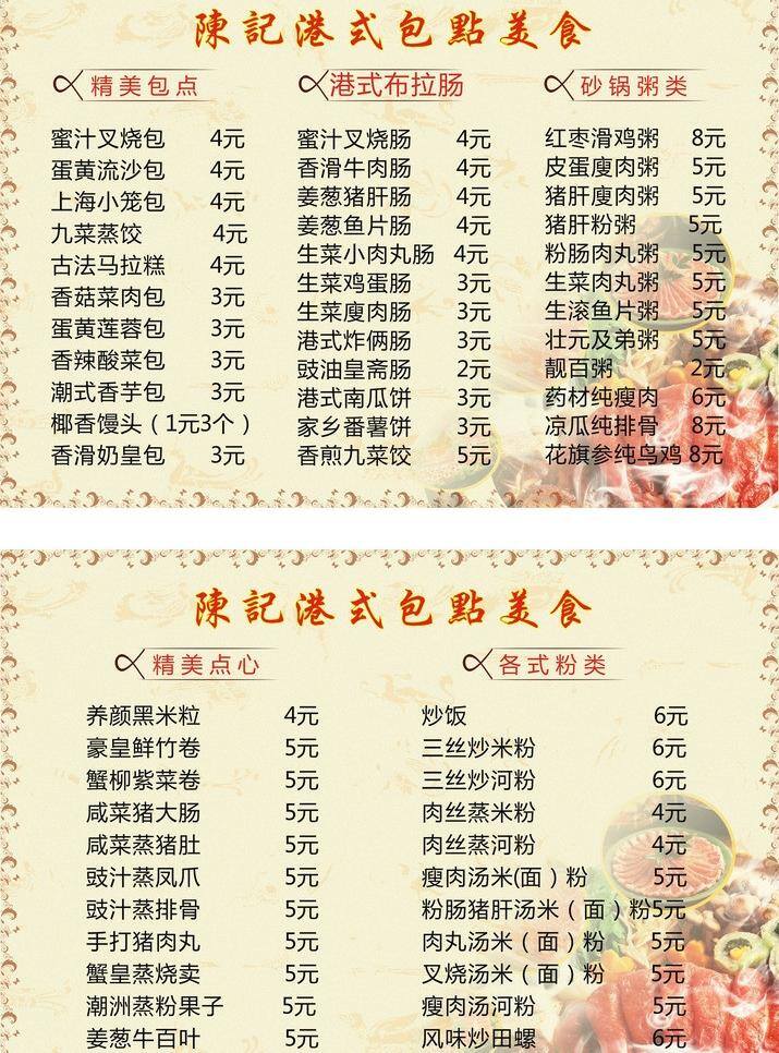 港式 包点 菜单 菜单菜谱 早餐 港式包点 港式包点菜单 矢量 淘宝素材 其他淘宝素材