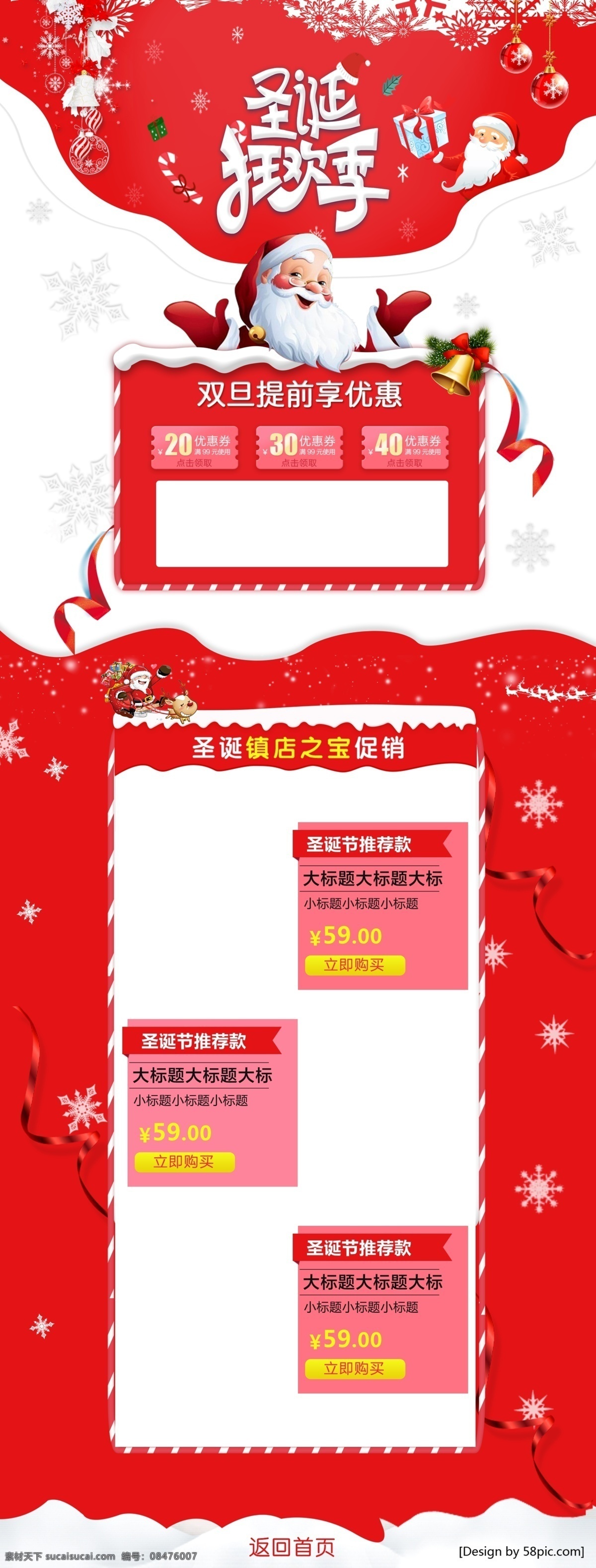 红色 雪花 圣诞 狂欢 季 淘宝 首页 电商 白色 源文件 圣诞节 圣诞节首页 圣诞首页 圣诞狂欢季 圣诞节模板 圣诞快乐 圣诞老人 优惠券 促销
