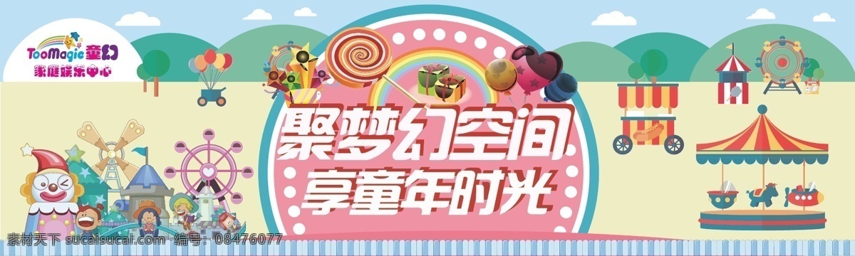 大气 清新 扁平 卡通 童趣 童 幻 儿童游乐 时光 海报 热闹 童幻 儿童 乐园 游乐 设施