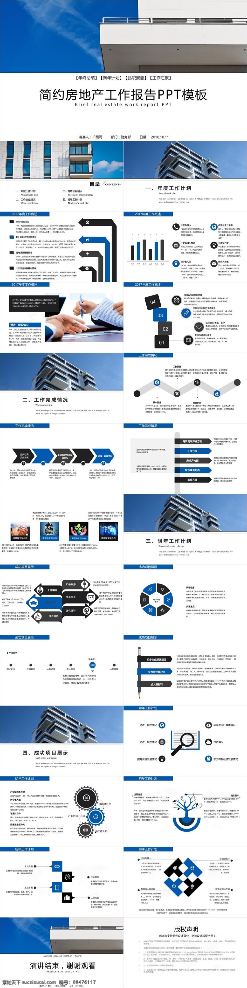 简约 房地产 工作报告 模板 范本 pptx格式 ppt模板 大气 工作汇报 总结
