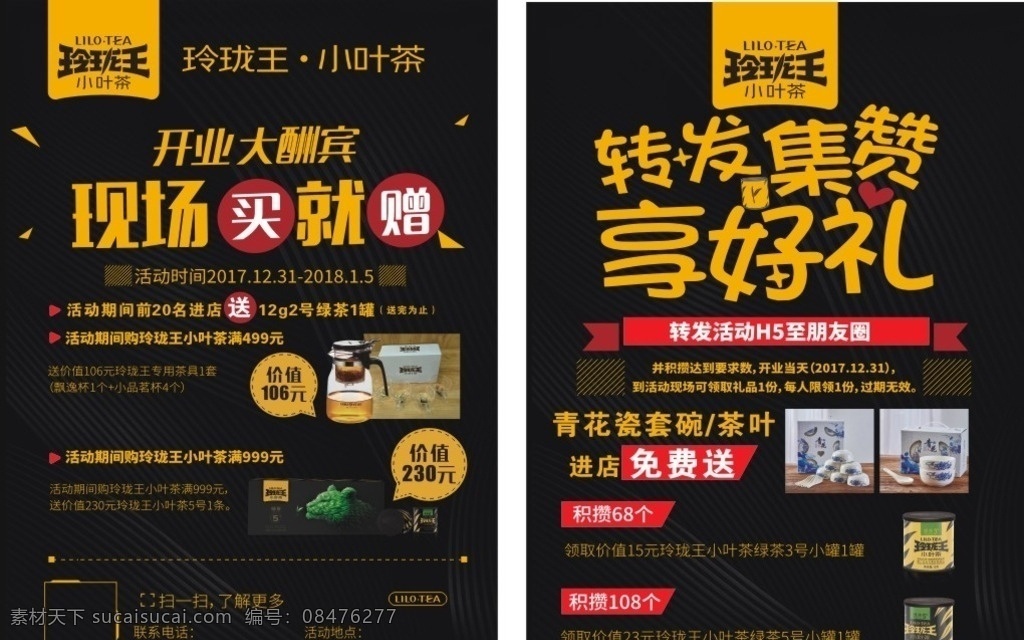 玲珑 王 小叶 茶 dm 单 页 玲珑王 小叶茶 开业宣传 集赞享好礼 logo dm宣传单