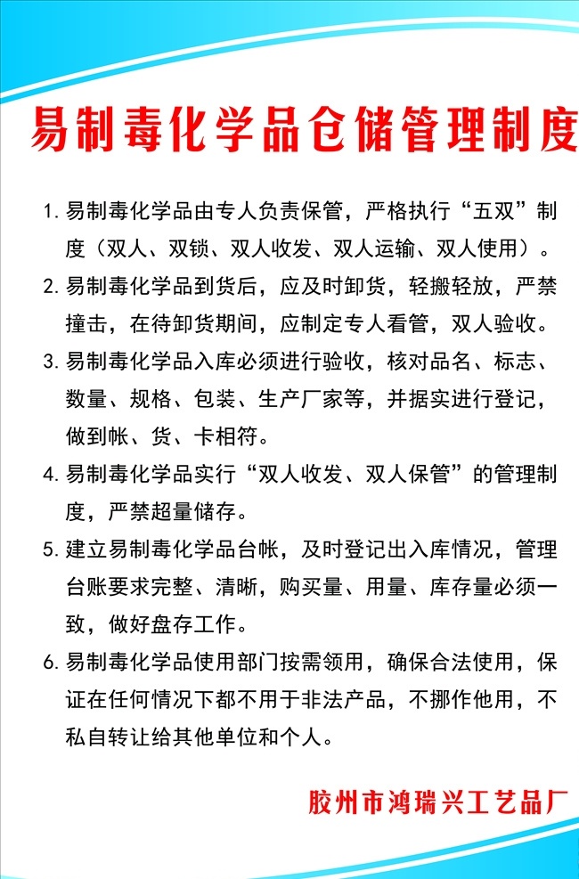储存制度牌 储存制度 制度牌 制度 管理制度 门卫制度 蓝色制度 提示牌