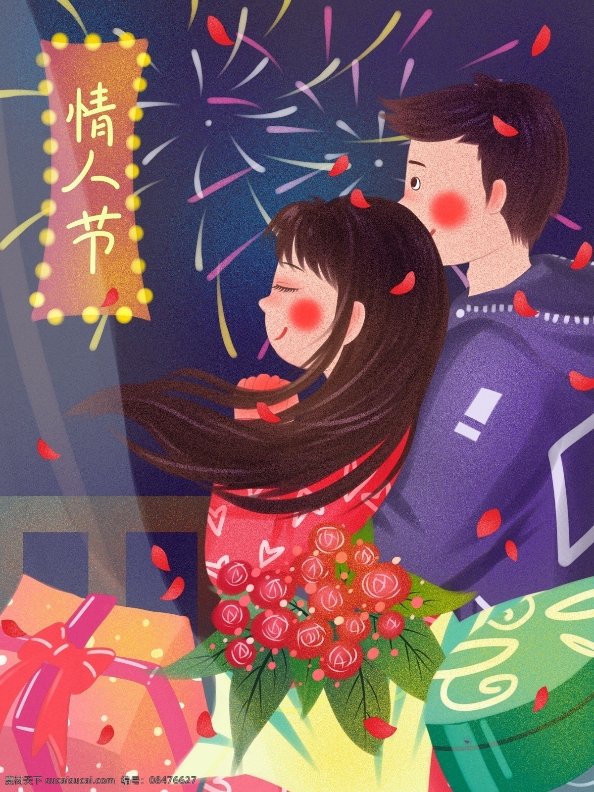 情人节 情侣 天台 浪漫 相 拥 看 烟花 噪 点 插画 礼物 玫瑰花 花瓣 文案 相拥 噪点 夜晚