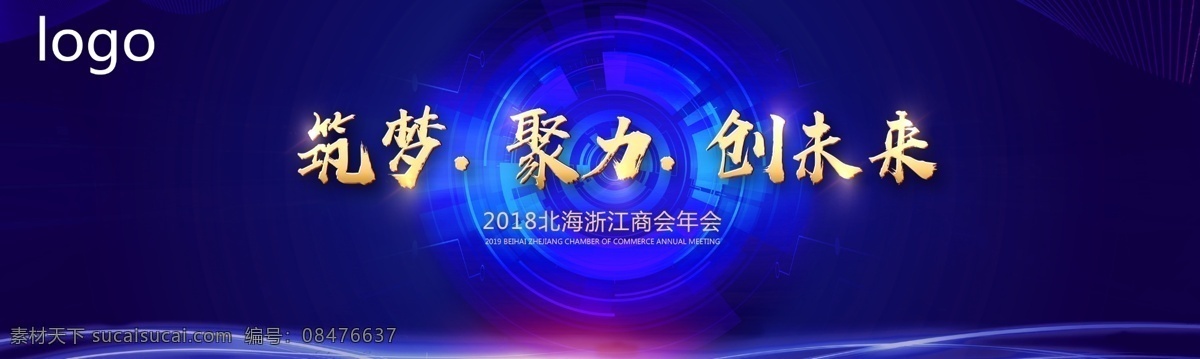 展板 年会海报 公司年会展板 公司年会海报 企业年会 企业年会展板 企业年会海报 企业文化展板 领跑未来 科技海报 科技展板 企业展板 年终盛典 公司年会 晚会展板 晚会海报 公司晚会展板 企业晚会展板 会议背景 会议背景墙 公司晚会海报 公司文化展板