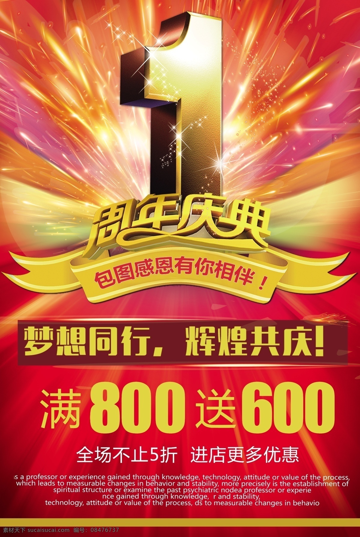周年店庆 周年庆 周年庆典 店庆 周年庆典海报 周年庆促销 周年庆模板 周年庆展板 周年庆海报 周年庆宣传 周年庆展架 周年庆吊旗 周年庆背景 周年庆易拉宝 酒店周年庆 酒吧 ktv 超市 周年庆素材 周年庆活动 周年庆设计 商场周年庆 节日展板 分层