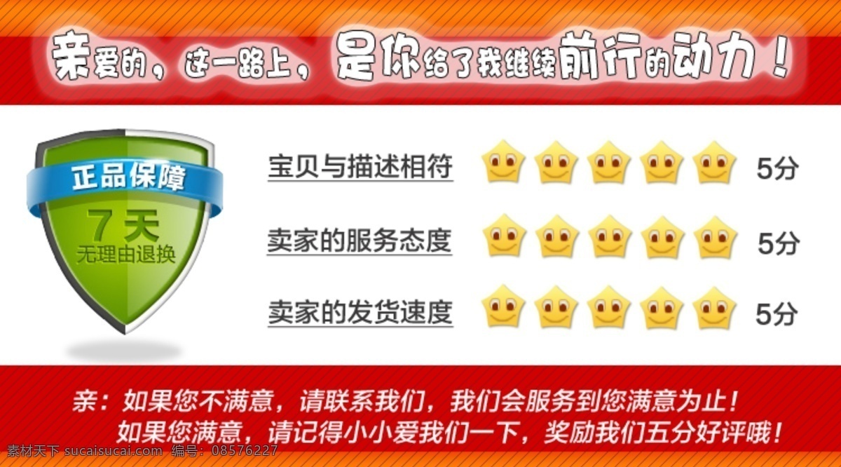 淘宝免费下载 淘宝好评 五星好评海报 淘宝五星好评 淘宝素材 淘宝促销标签