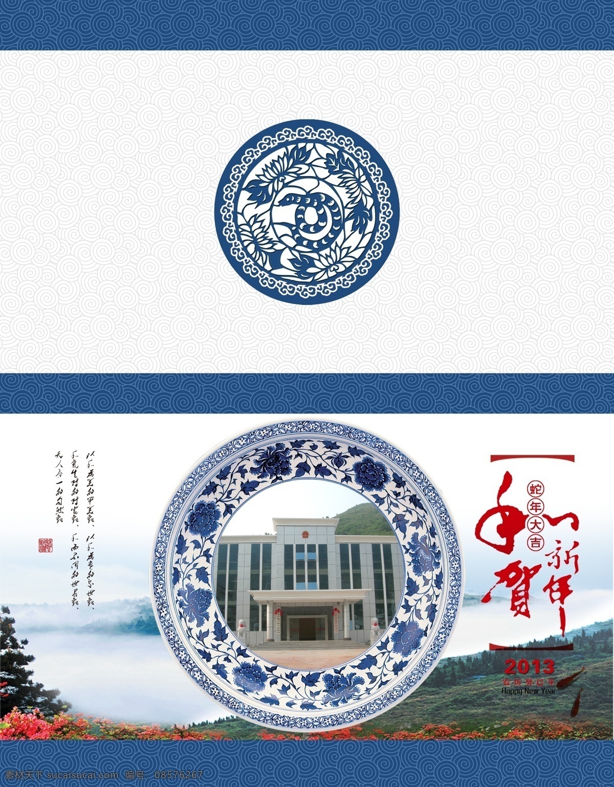 2013 春节 过年 贺卡 贺年 节日素材 青花瓷 山水 乡镇贺卡 蛇年 癸巳 新年 邮政贺卡 名们片 贺卡类 源文件 2015 元旦 元宵