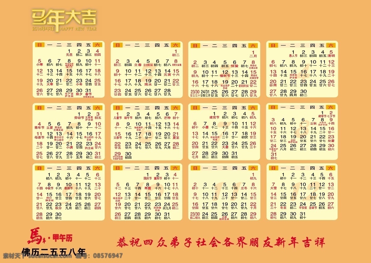 2014 年 佛 历 春节 挂历 节日素材 年历 矢量 模板下载 佛历 2015羊年
