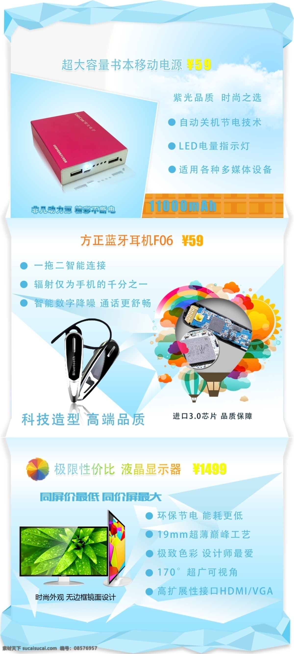 淘宝 首页 定义 区域 广告 数码 淘宝界面设计 淘宝装修模版 源文件 自定义区 淘宝素材 淘宝店铺首页