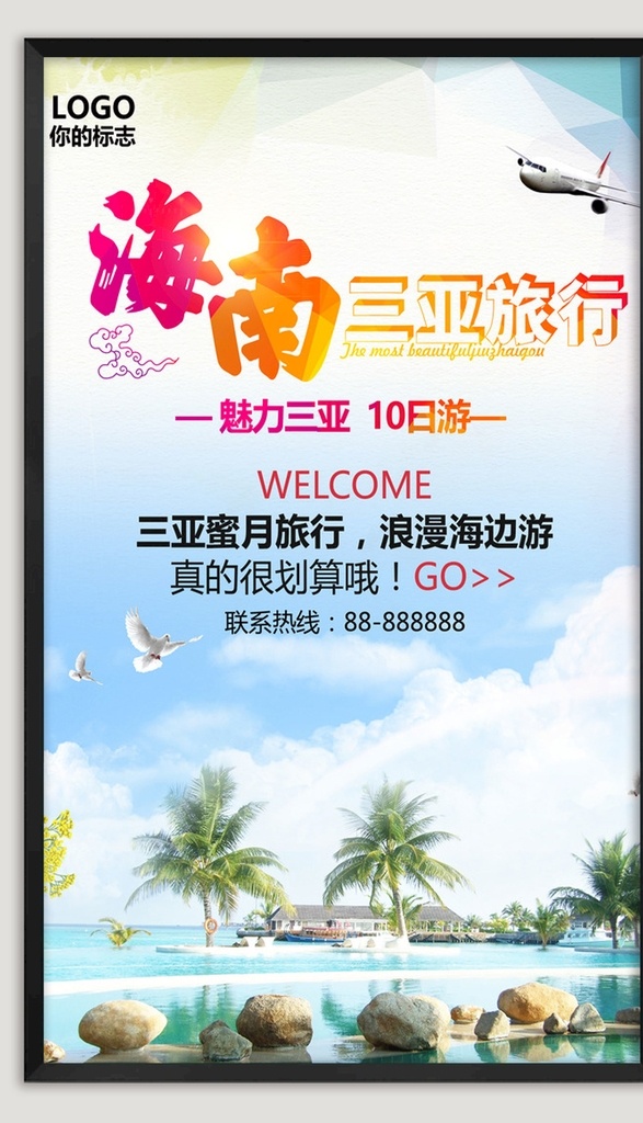 海南旅游海报 海南 海南旅游 海南岛 海南风景 海南建筑 海南之旅 度蜜月 海南印象 海南旅游画册 海南海口 海南风光 海南游 海南旅游背景 海南旅游设计 海南旅游展架 海南自驾游 海南旅游指南 海南6日游 海南旅游传单 旅行结婚 魅力海南 海南旅游景点 海南旅游度假 海南海花岛 旅游