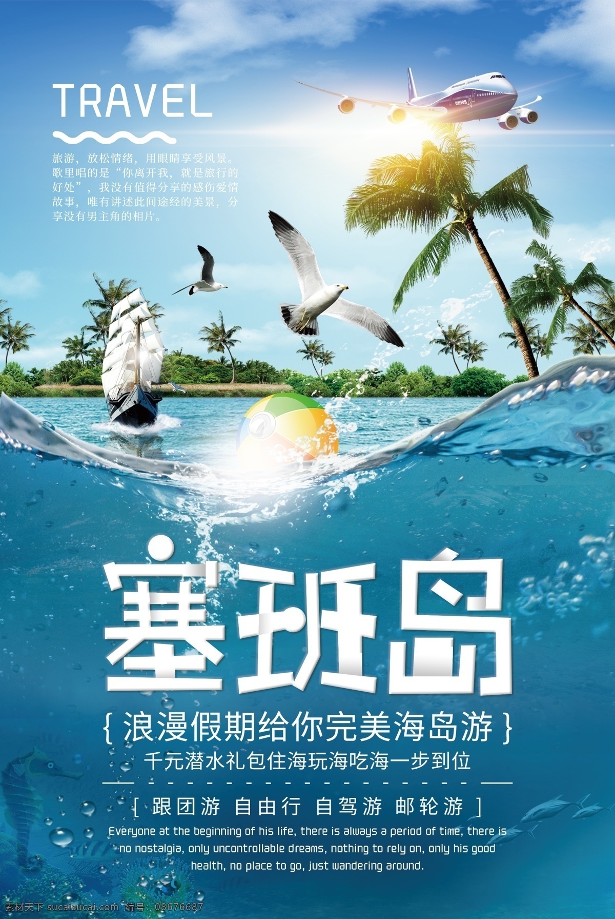 塞班岛旅游 塞班岛海报 塞班岛宣传单 塞班岛微信图 塞班岛蜜月游 畅游塞班岛 塞班岛单页 塞班岛彩页 塞班岛展架 塞班岛微信 塞班岛行程 塞班岛传单 塞班岛广告 塞班岛印象 旅游海报 旅游微信海报 旅游网站海报 旅游宣传单 旅游dm 塞班岛dm 塞班岛线路 塞班岛旅行