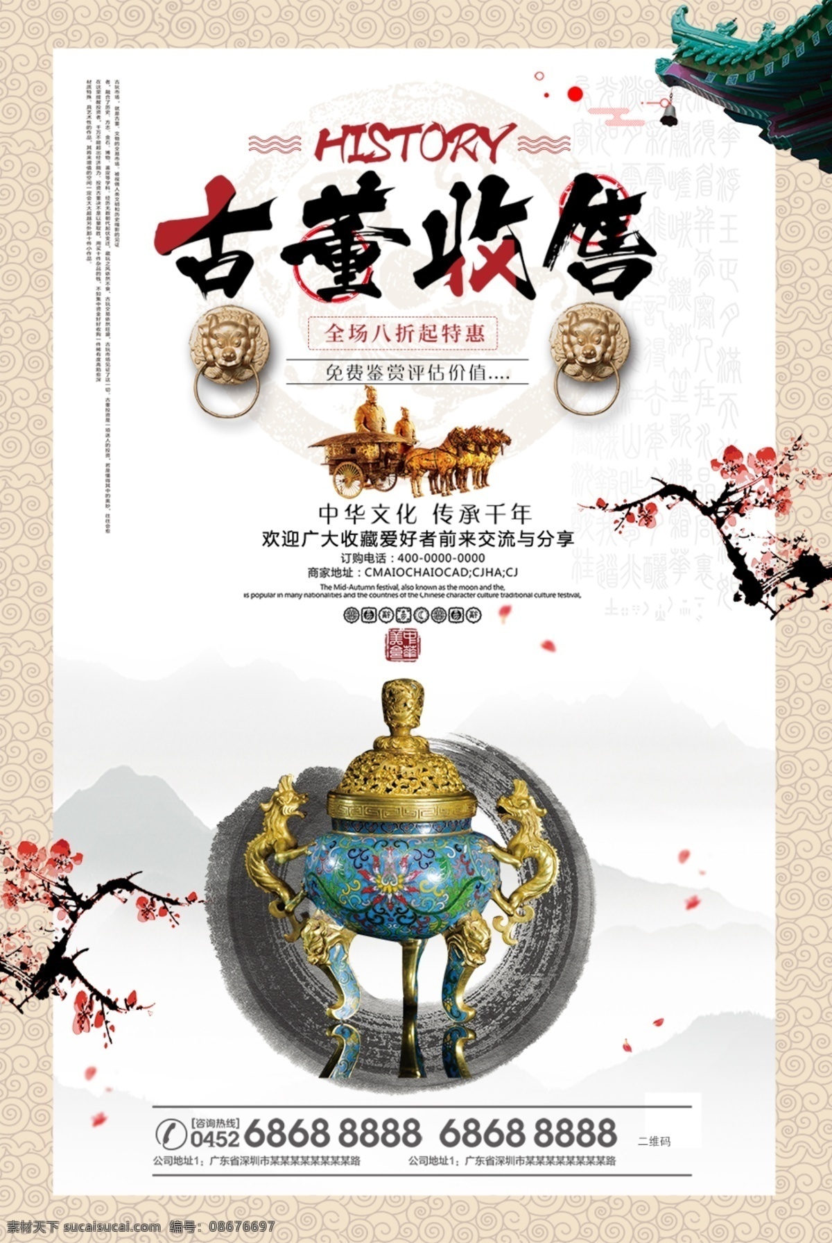 中国 风 简约 古董 收 售 海报 古玩广告 古董海报 古玩 古董收藏 古玩鉴赏 古董古玩 古玩收售 古玩鉴定 国家古董 博物馆古董 古董瓷器 古董拍卖 古董市场 古玩市场 古董文物 古玩文物 古玩拍卖 中国古董