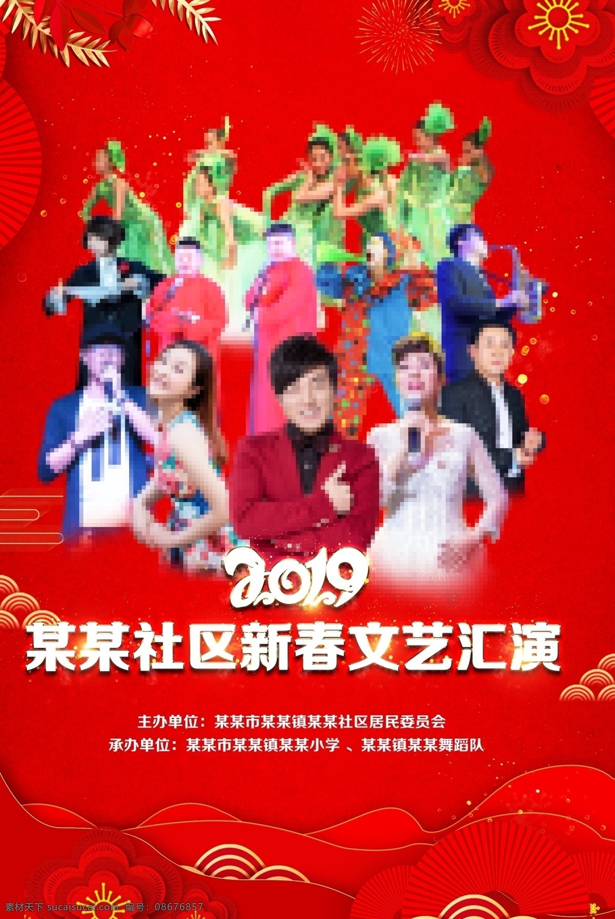 新春 文艺 汇演 海报 文艺汇演 新春海报 庆元旦迎新年 庆元旦 迎新年 元旦新年 元旦新年海报 庆元旦晚会 迎新晚会 庆元旦文艺 晚会 元旦晚会 元旦节晚会 元旦文艺汇演 元旦节新年 新年晚会 迎新春晚会 庆元旦迎新春 元旦舞台 元旦舞台背景 新年舞台背景 企业元旦晚会 公司元旦晚会 企业新年晚会 公司新年晚会 分层