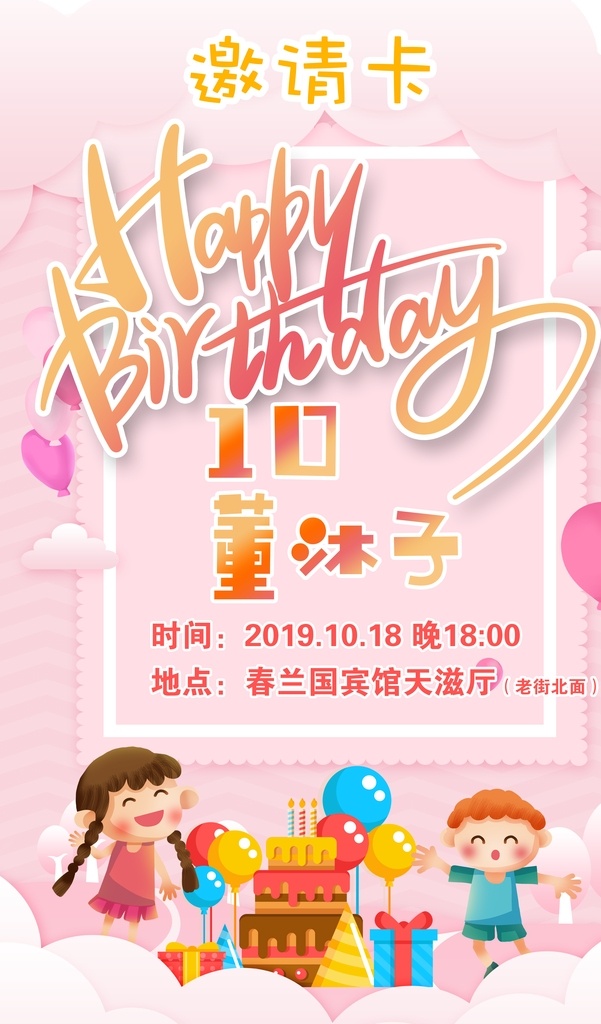 生日邀请卡 女孩生日 酒店生日卡牌 生日卡片 生日快乐 生日 文化艺术 节日庆祝