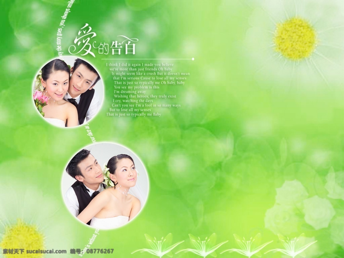 爱 告白 婚纱 模板 底纹 情侣 文字修饰 psd源文件 儿童 写真 相册