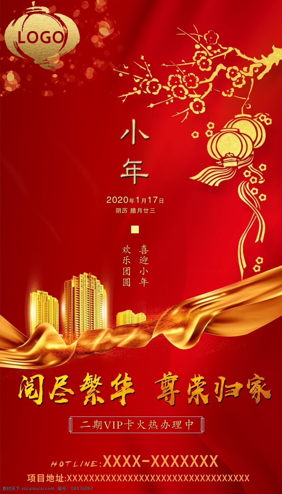 小年 欢度小年 2020年 2020小年 小年快乐 小年吉祥 祭灶日 鼠年小年 传统节日 2020鼠年 新年快乐 鼠年吉祥 鼠年大吉 大拜年 过大年 过年了 除夕 迎新春 贺新年 贺岁 年货节 年俗 年味 中国年 灯笼 祥云 扫尘 春节 阅尽繁华 尊荣归家 返乡 楼房 树枝
