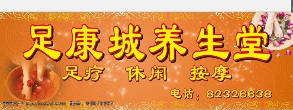 足疗门头 养生堂 足浴 洗脚招牌 招牌 足疗招牌 足浴背景 足疗 洗脚