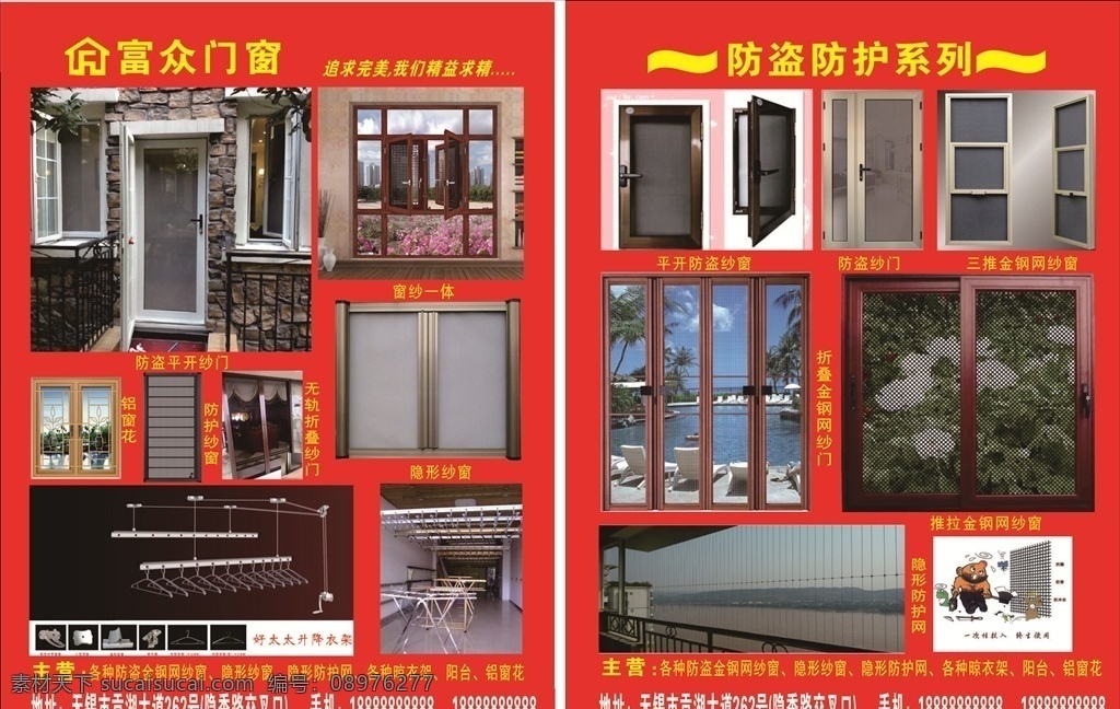 众冉门窗单页 无锡众冉门窗 众冉门窗 单页 无锡众冉 门窗纱窗 隐形纱窗 dm单页 广告纸 广告单页 金钢网 dm宣传单