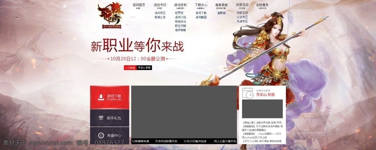 轩辕 传奇游戏 官 网 网页设计 游戏官网 轩辕传奇 游戏网页设计 游戏wui 原创设计 web 界面设计 中文模板