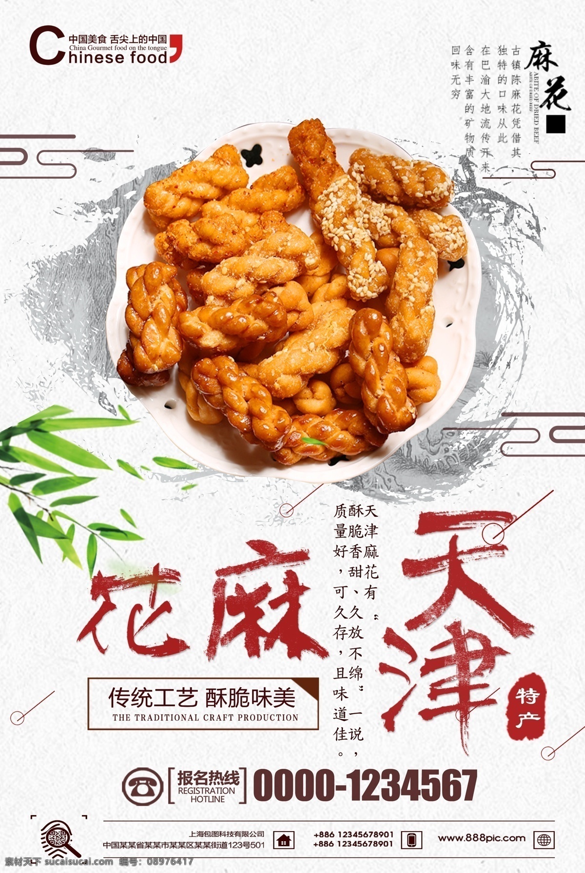 天津 麻花 创意设计 海报 小吃海报 舌尖上的美味 麻花海报 手工麻花 麻花包装 天津麻花 名小吃 传统手工 传统小吃 市井人物 香酥麻花 小麻花 天津特产
