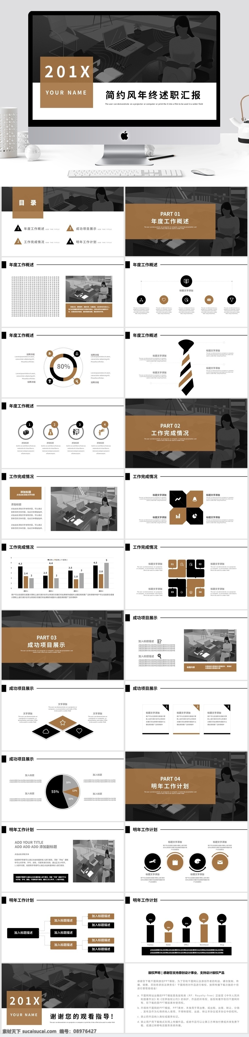 简约 风 年终 工作 述职 汇报 通用 模板 ppt模板 商务 办公 工作汇报 工作计划 商务汇报 项目汇报 商务总结 年终总结 工作总结 总结计划 述职汇报