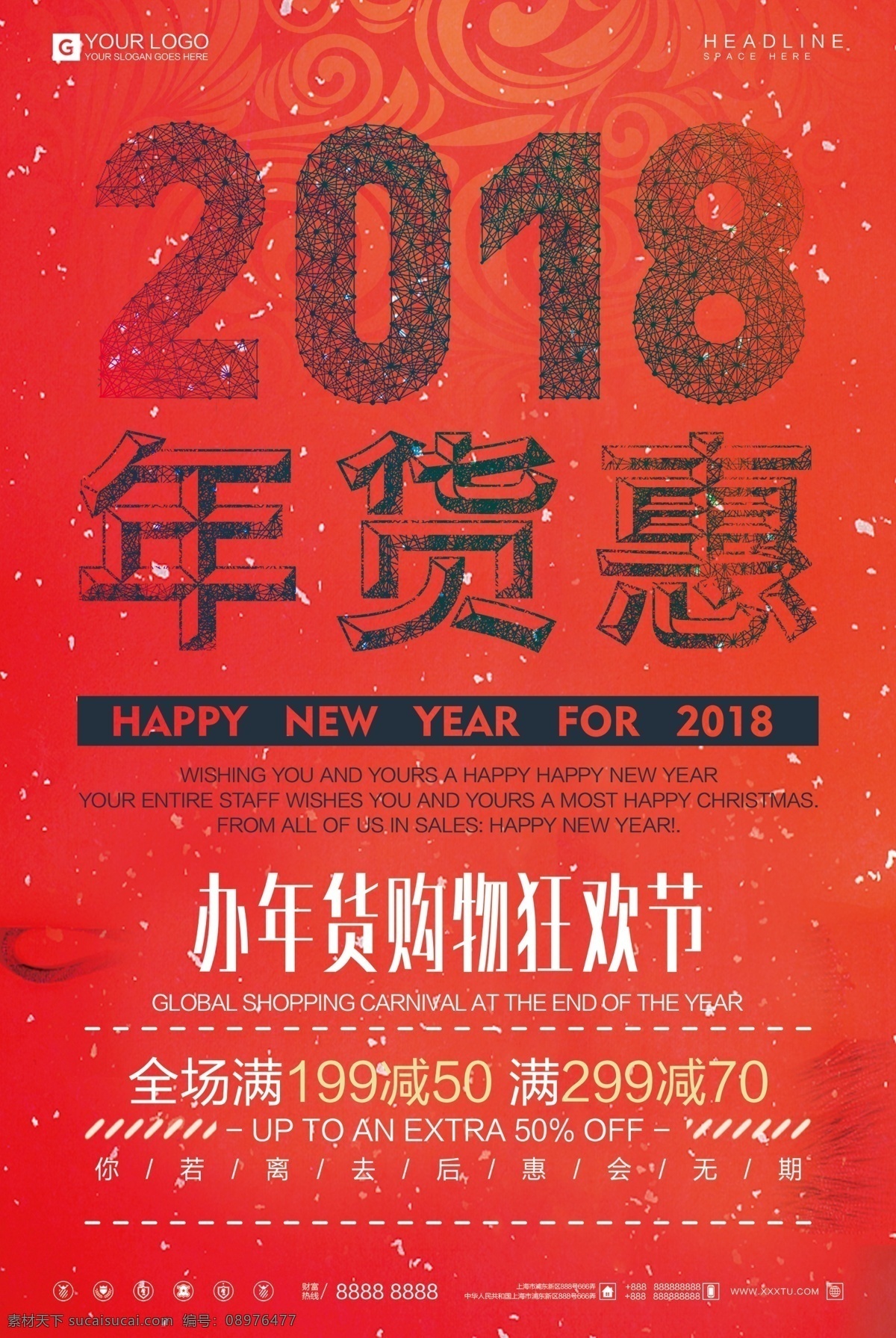 创意设计 年货 促销 宣传 海报 模板 年货海报 喜庆 年货大街 海报模板 办年货 年货街 年货门头 年货门楼 年货背景 年货大集 办年货啦 年货素材 年货展架 年货宣传 年货装饰 年货活动 年货布置 年货盛宴