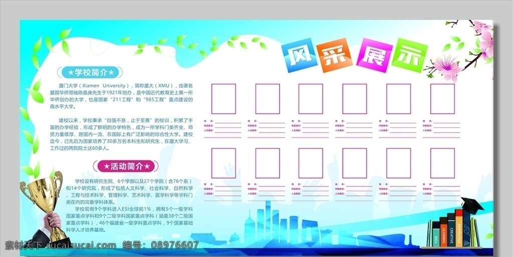 校园宣传栏 校园文化 学校文化 校园文化展板 学校文化展板 校园文化教育 校园文化宣传 校园文化背景 校园文化围墙 校园文化建设 教师风采 教师风采背景 教师风采展板 校园教师风采 学校教师风采 优秀教师 优秀教师风采 教育机构 分层