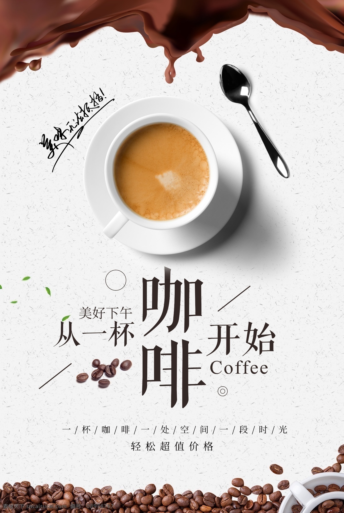 咖啡拉花 咖啡素材 咖啡广告 咖啡展板 咖啡挂图 西餐咖啡 咖啡宣传 咖啡豆展板 咖啡豆 高档咖啡海报 咖啡单 咖啡饮品单 咖啡摄影 高档咖啡展板 咖啡机 创意咖啡海报 时尚 唯美 绿色 清新 意式 美式 咖啡文化 玛奇朵 卡布奇洛 拉花 咖