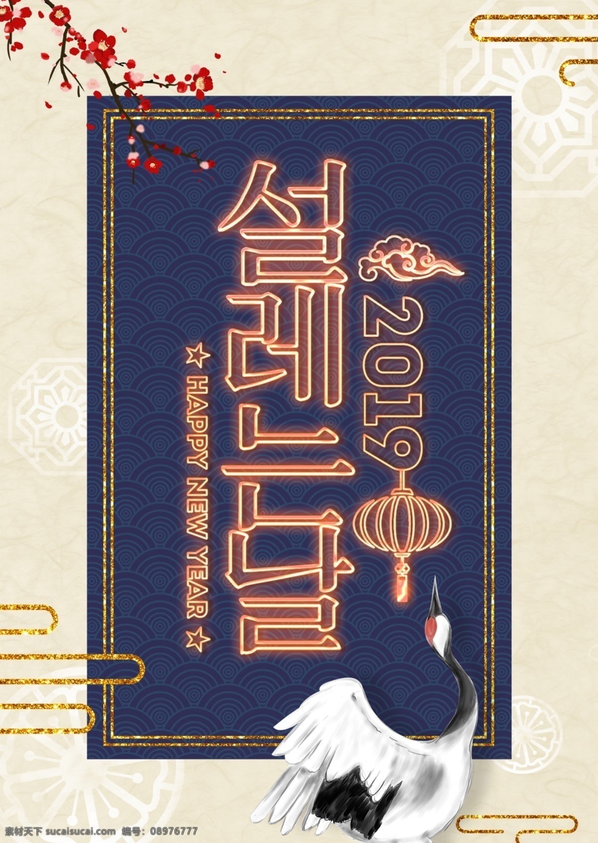 蓝色 传统 卡通 时尚 韩国 尼 温 签名 激动 日 海报 2019 肝药 尼温新语 活日 新年 迎接新年 时装 手印 现代