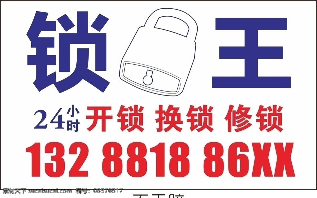 锁王不干胶 开锁王 锁王 24小时 开锁 换锁 修锁 锁 锁图案 锁图标 锁标志 开锁不干胶 换锁不干胶 修锁不干胶 上门开锁 锁头 锁头图案 锁贴纸 锁广告 开锁广告 标志图标 公共标识标志
