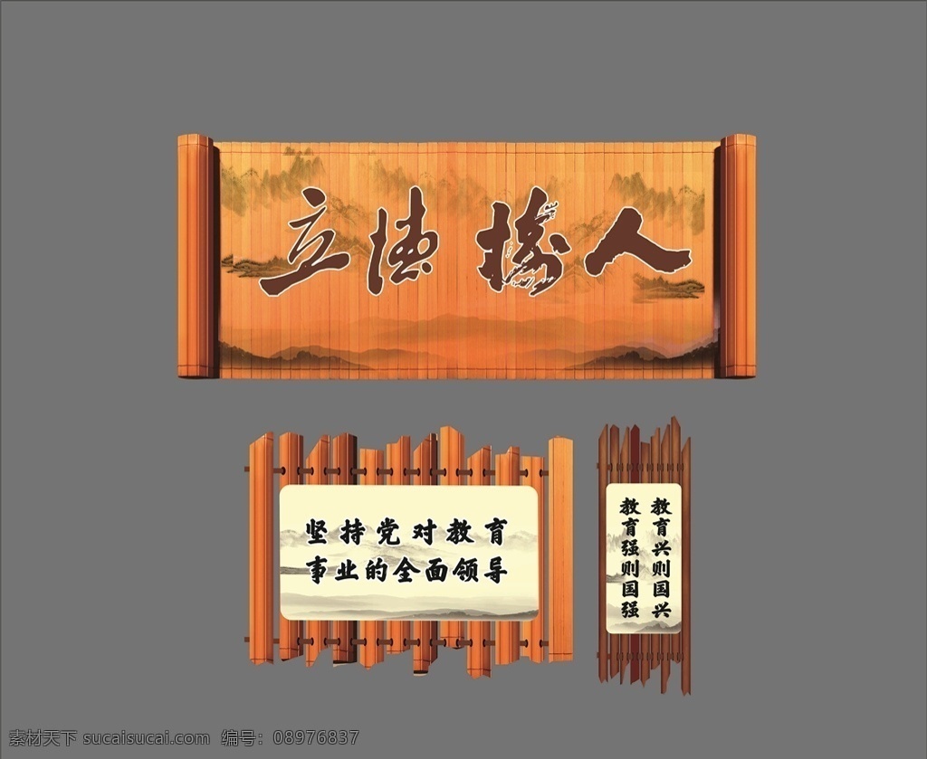 机关文化 教育 立德树人 雕刻 竹简 教育系统 教育格言 中国风文化 楼道文化 文化艺术 传统文化