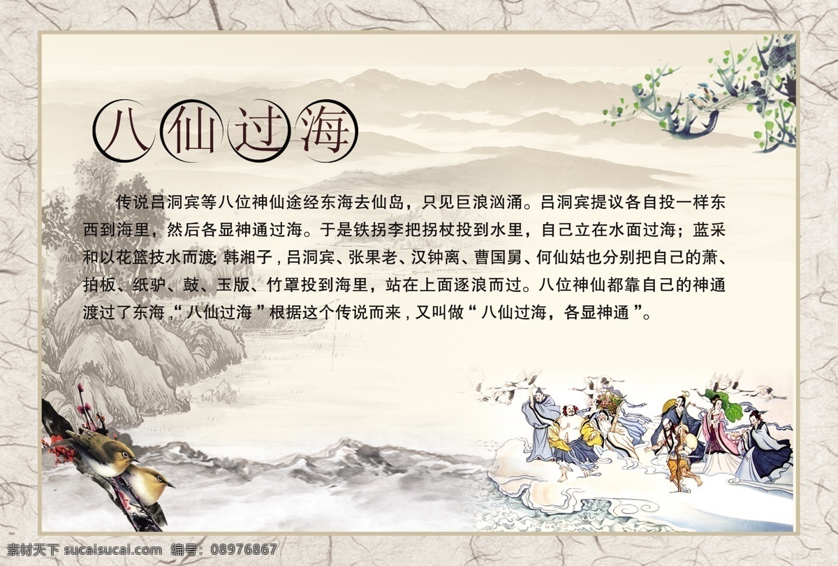成语故事挂图 成语故事 成语文化 中国风 古典 八仙过海