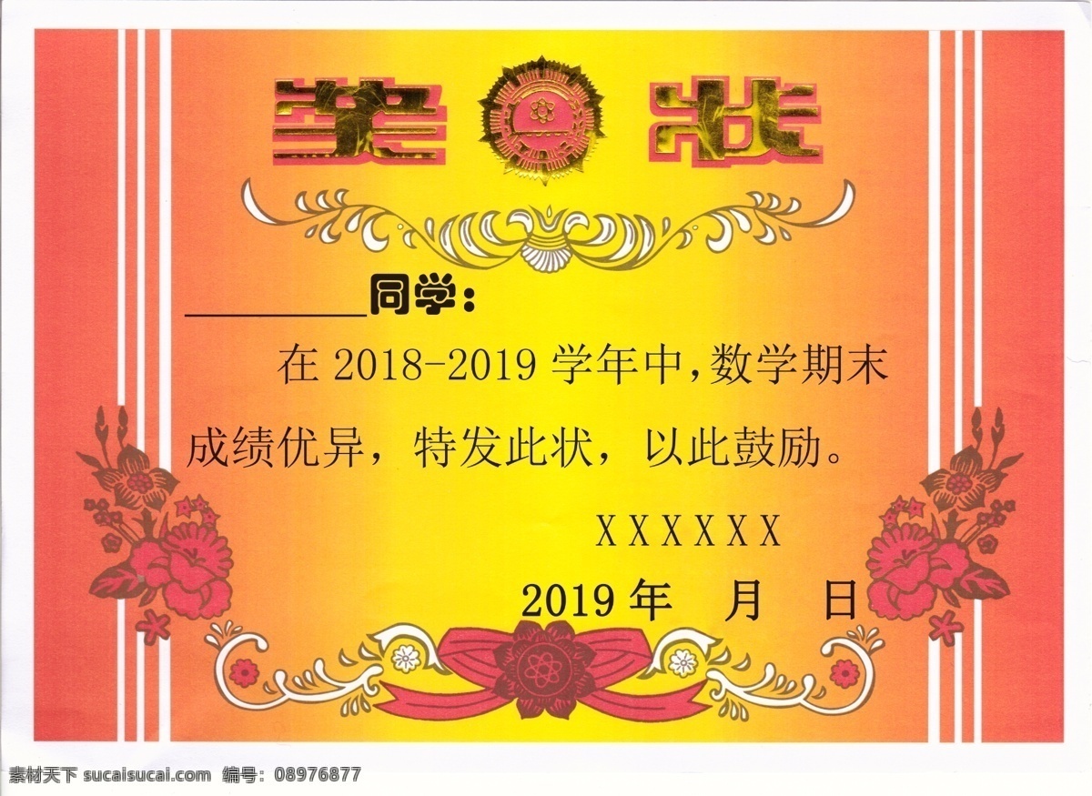 期末奖状 数学奖状 可套字 小学