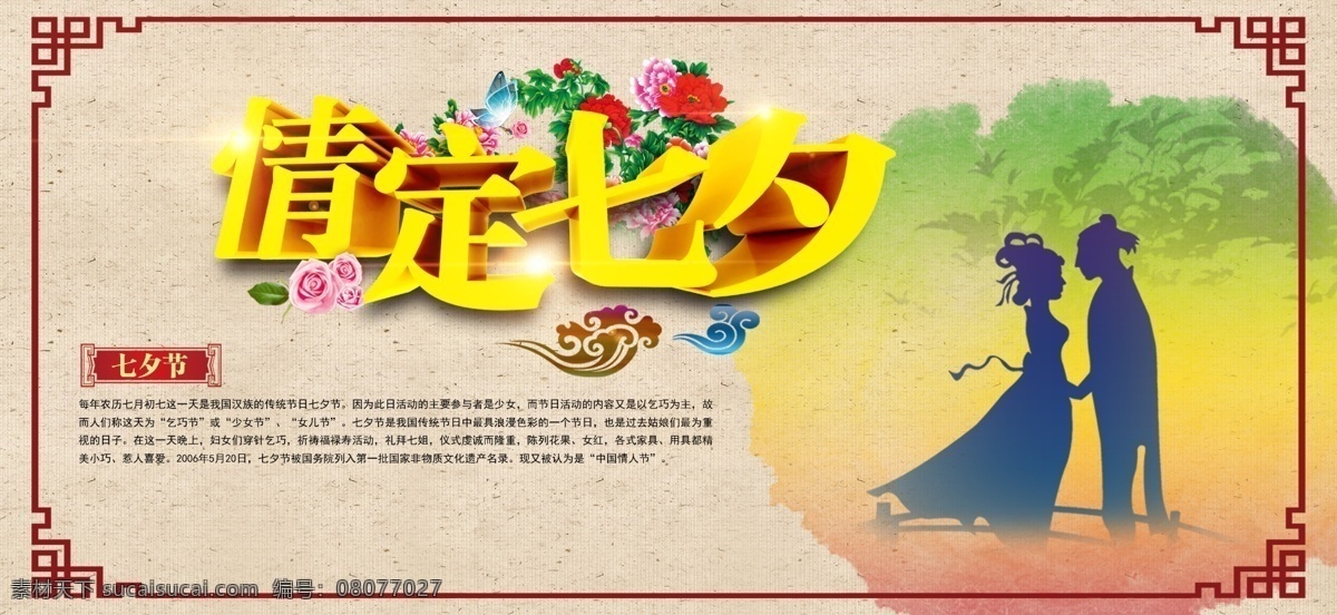 分层 psd源文件 边框 嫦娥 传统 古典 古典边框 广告设计模板 情 定 七夕 模板下载 情定七夕 情人节 海报 七夕节 中国情人节 七月初七 祥云 花边 月亮 后裔 牛郎 织女 花朵 花卉 玫瑰花 七夕海报 节日 源文件 节日素材 其他海报设计
