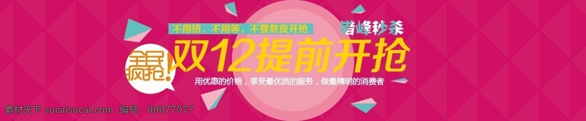 双 全 屏 海报 双十 二 淘宝 天猫 促销 首页 大图 分层 全屏海报 双12 双十二 原创设计 原创淘宝设计