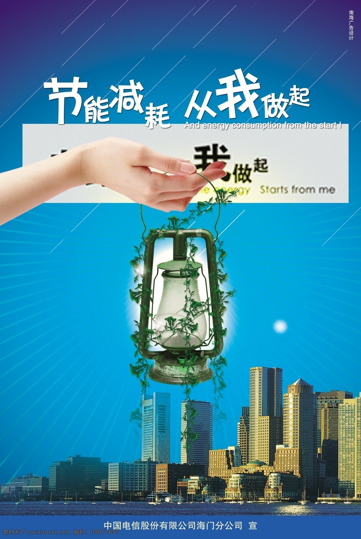从我做起 灯 环境设计 节能减耗 其他设计 手 源文件 节能 减 耗 模板下载 城市环境 海报 环保公益海报