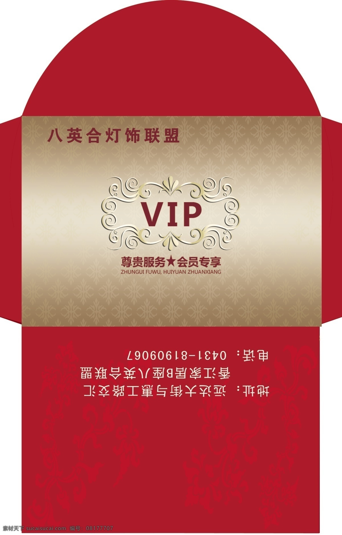 信封 vip卡套 灯饰联盟 八英合 pvc卡套 名片