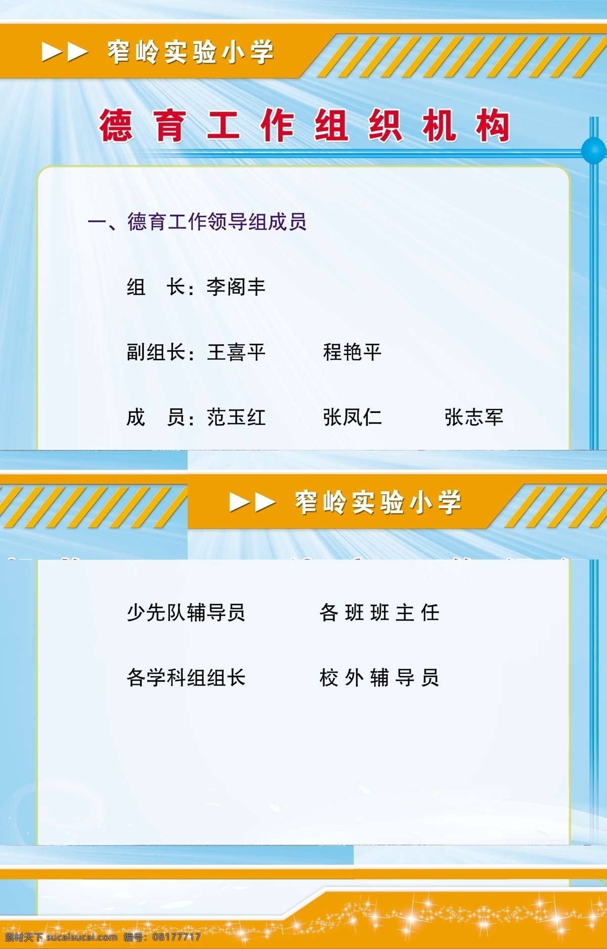 校园文化 德育 展板 边框 线条 亮星 德育展板 德育工作 组织机构 展板模板 广告设计模板 源文件