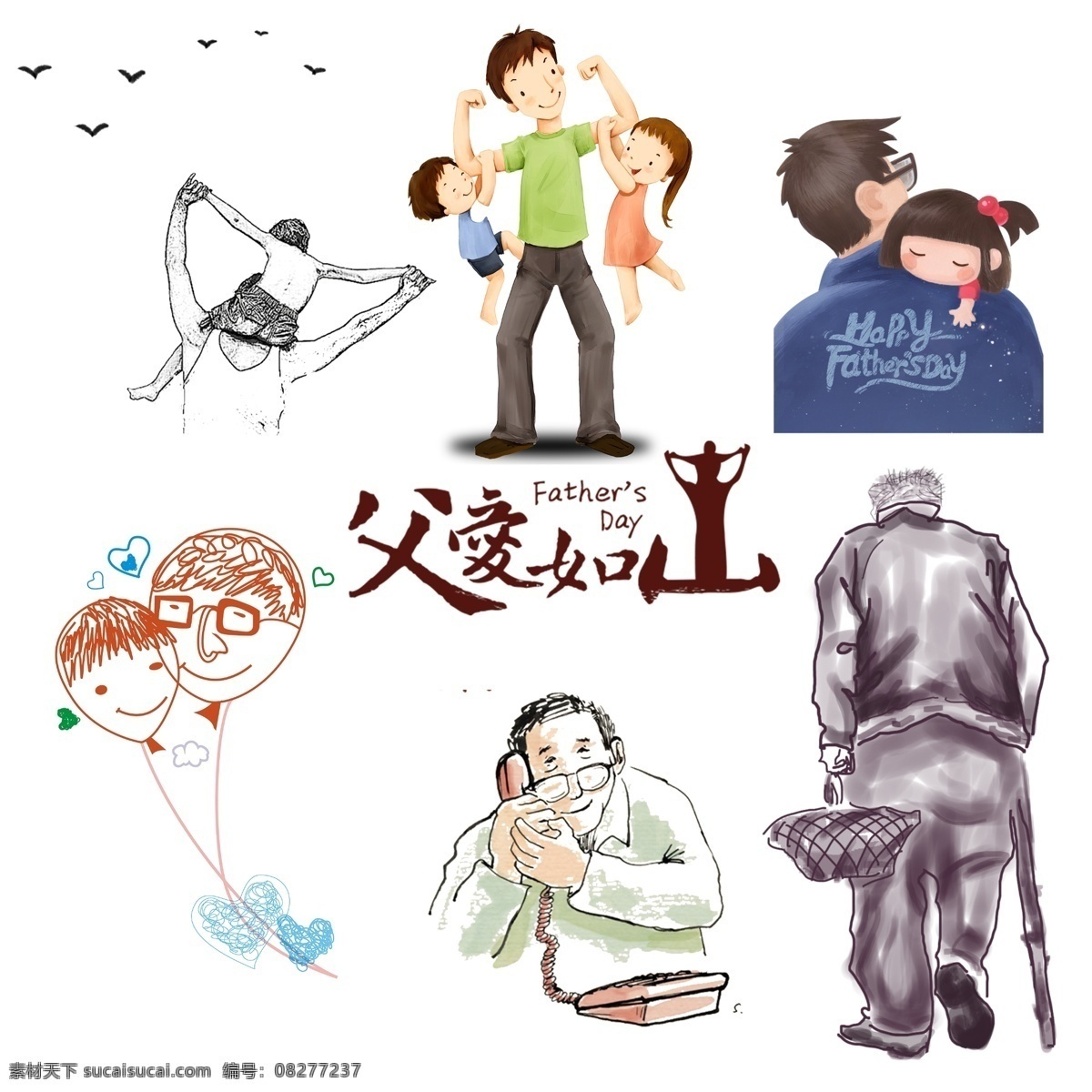 父亲节元素 父亲节 元素 父爱 卡通 可爱 手绘